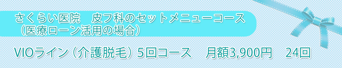 医療レーザー脱毛
