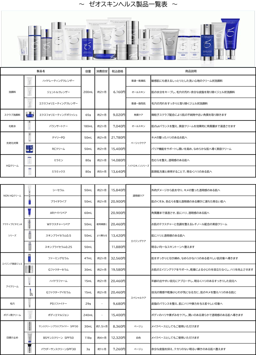 ゼオスキン エクスクレンザー&バランサートナー&ブライタライブ&PD