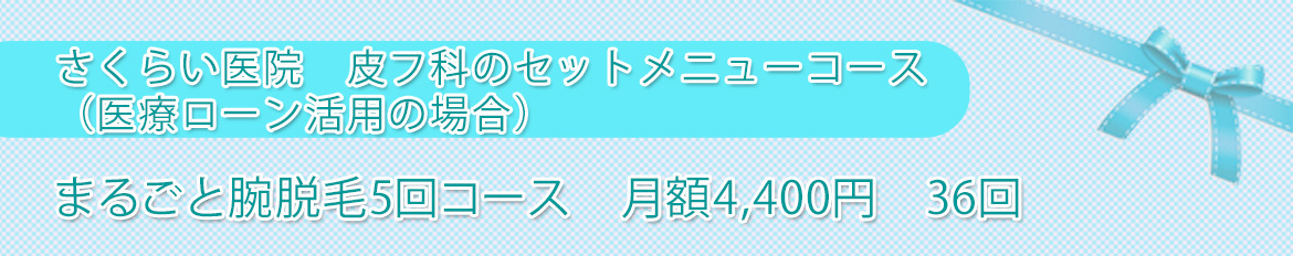 医療レーザー脱毛